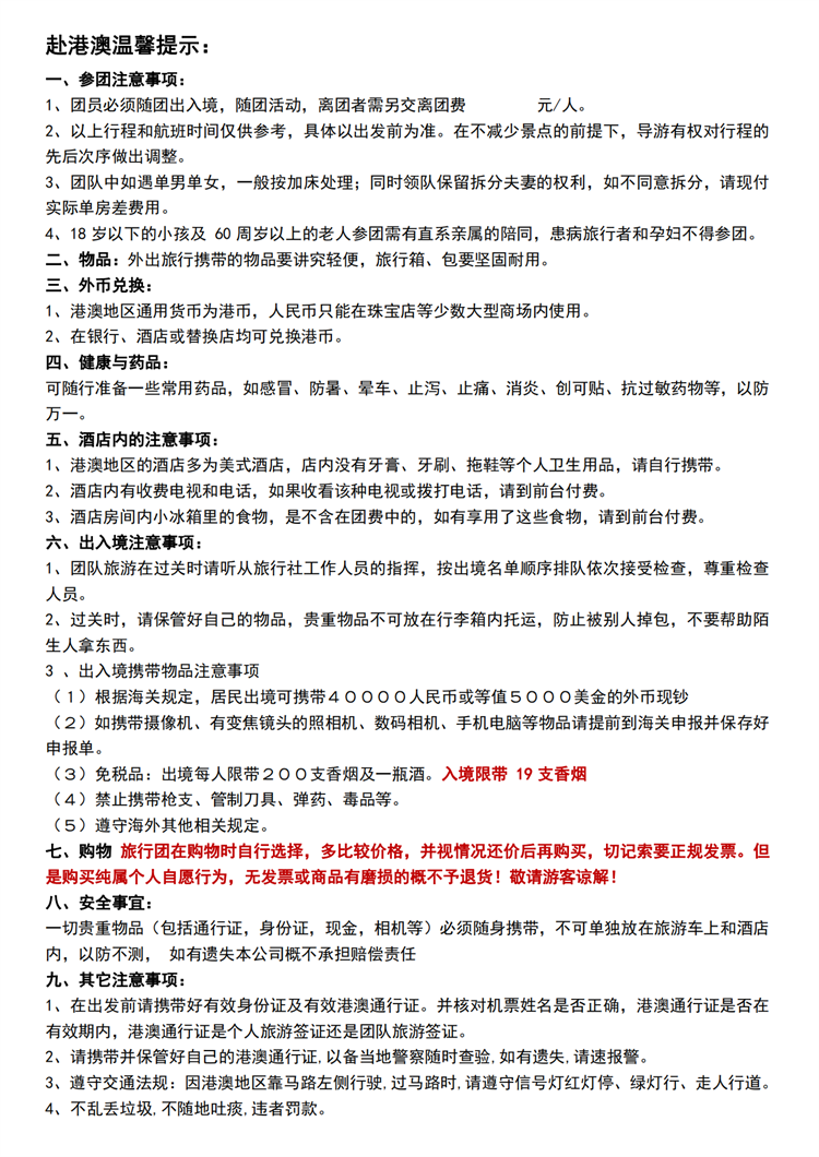 港澳純玩精品團(tuán)(4)(1)_07.png