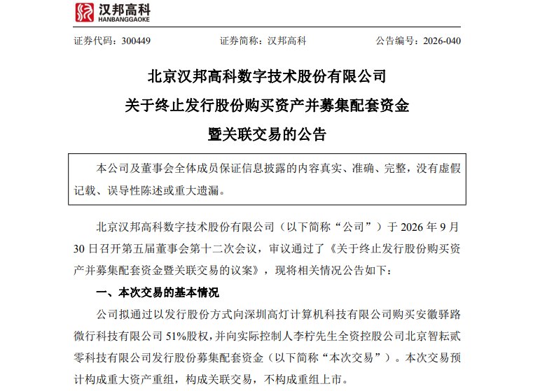 又一A股公司 终止重大资产重组